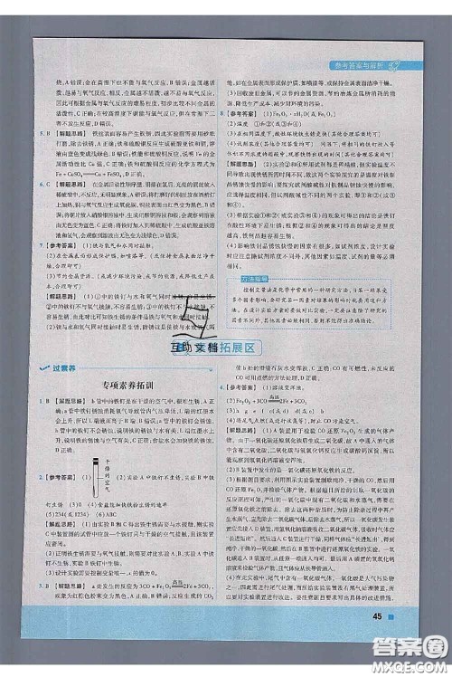 天星教育2020年秋一遍过初中化学九年级上册沪教版参考答案 天星教育2020年秋一遍过初中化学九年级上册沪教版参考答案