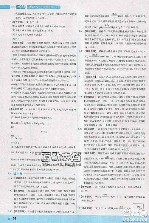 天星教育2020年秋一遍过初中化学九年级上册沪教版参考答案 天星教育2020年秋一遍过初中化学九年级上册沪教版参考答案