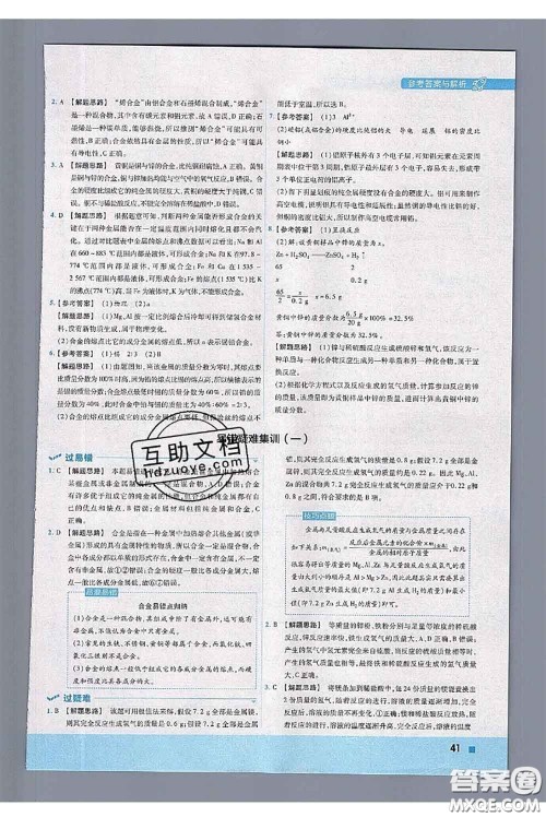 天星教育2020年秋一遍过初中化学九年级上册沪教版参考答案 天星教育2020年秋一遍过初中化学九年级上册沪教版参考答案