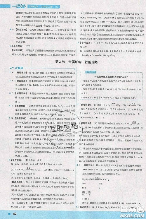 天星教育2020年秋一遍过初中化学九年级上册沪教版参考答案 天星教育2020年秋一遍过初中化学九年级上册沪教版参考答案