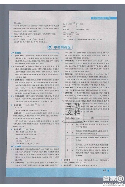 天星教育2020年秋一遍过初中化学九年级上册沪教版参考答案 天星教育2020年秋一遍过初中化学九年级上册沪教版参考答案