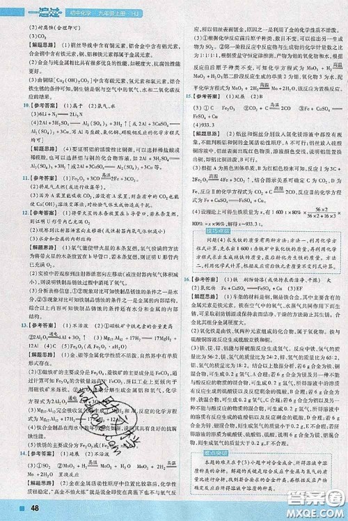 天星教育2020年秋一遍过初中化学九年级上册沪教版参考答案