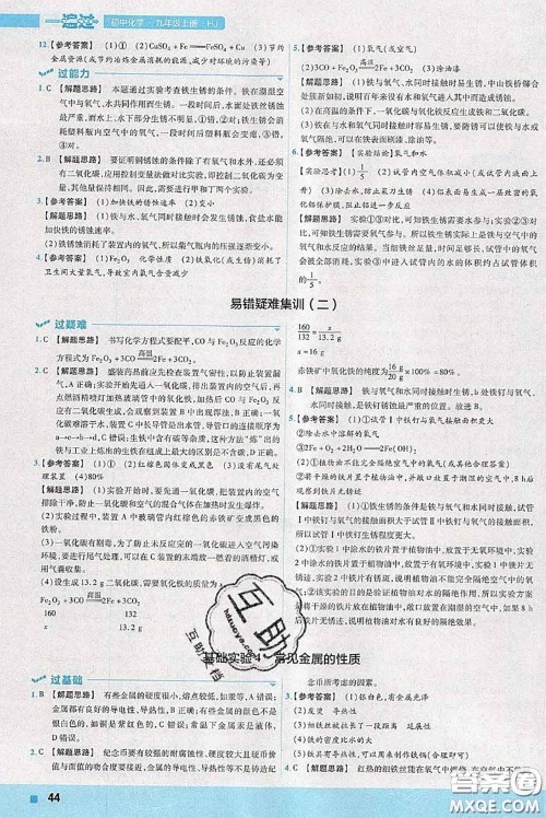 天星教育2020年秋一遍过初中化学九年级上册沪教版参考答案 天星教育2020年秋一遍过初中化学九年级上册沪教版参考答案