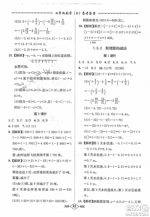 优等生2020名校学案课课小考卷课堂十分钟七年级数学上册人教版答案 优等生2020名校学案课课小考卷课堂十分钟七年级数学上册人教版答案