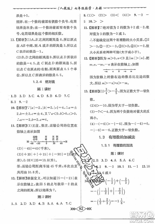 优等生2020名校学案课课小考卷课堂十分钟七年级数学上册人教版答案 优等生2020名校学案课课小考卷课堂十分钟七年级数学上册人教版答案