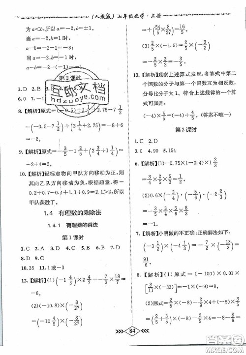 优等生2020名校学案课课小考卷课堂十分钟七年级数学上册人教版答案 优等生2020名校学案课课小考卷课堂十分钟七年级数学上册人教版答案