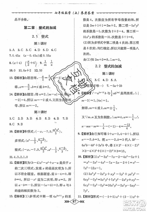 优等生2020名校学案课课小考卷课堂十分钟七年级数学上册人教版答案 优等生2020名校学案课课小考卷课堂十分钟七年级数学上册人教版答案