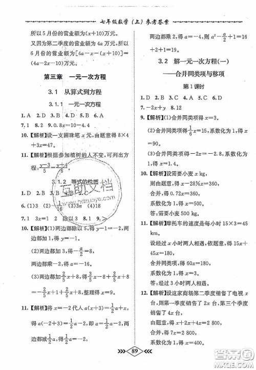 优等生2020名校学案课课小考卷课堂十分钟七年级数学上册人教版答案 优等生2020名校学案课课小考卷课堂十分钟七年级数学上册人教版答案