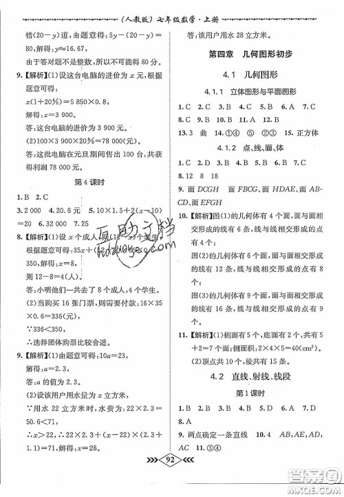 优等生2020名校学案课课小考卷课堂十分钟七年级数学上册人教版答案 优等生2020名校学案课课小考卷课堂十分钟七年级数学上册人教版答案