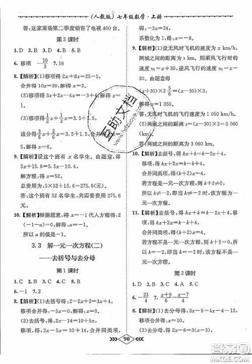 优等生2020名校学案课课小考卷课堂十分钟七年级数学上册人教版答案 优等生2020名校学案课课小考卷课堂十分钟七年级数学上册人教版答案