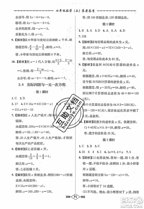 优等生2020名校学案课课小考卷课堂十分钟七年级数学上册人教版答案 优等生2020名校学案课课小考卷课堂十分钟七年级数学上册人教版答案