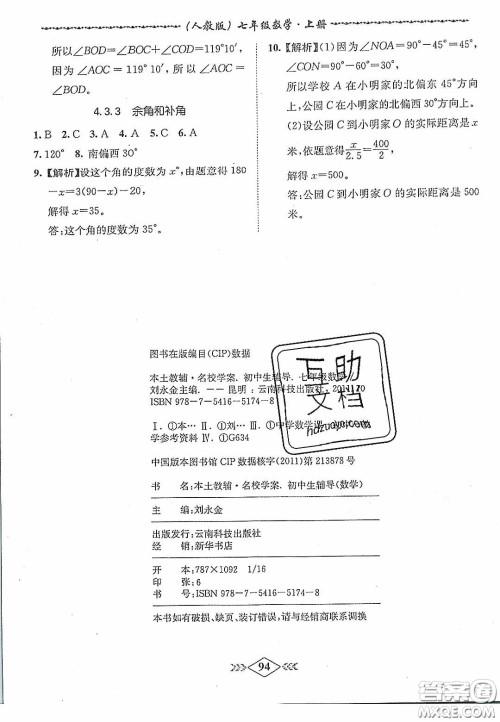 优等生2020名校学案课课小考卷课堂十分钟七年级数学上册人教版答案 优等生2020名校学案课课小考卷课堂十分钟七年级数学上册人教版答案