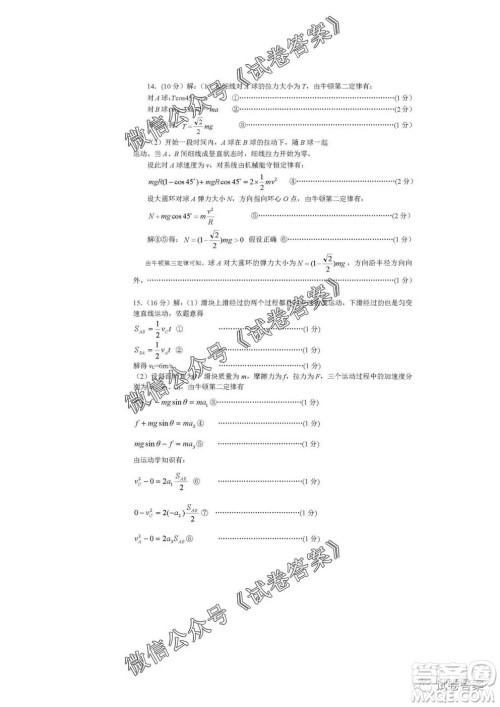安徽六校教育研究会2021届高三第一次素质测试物理试题及答案