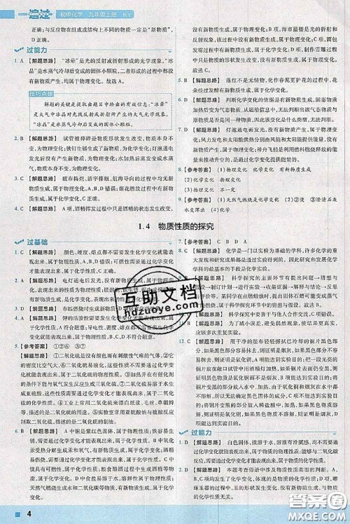 天星教育2020年秋一遍过初中化学九年级上册科粤版参考答案 天星教育2020年秋一遍过初中化学九年级上册科粤版参考答案