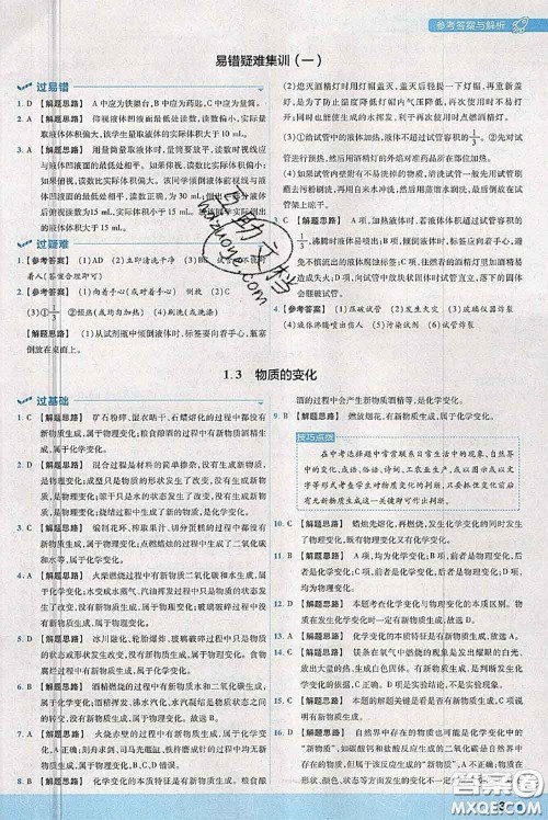 天星教育2020年秋一遍过初中化学九年级上册科粤版参考答案 天星教育2020年秋一遍过初中化学九年级上册科粤版参考答案