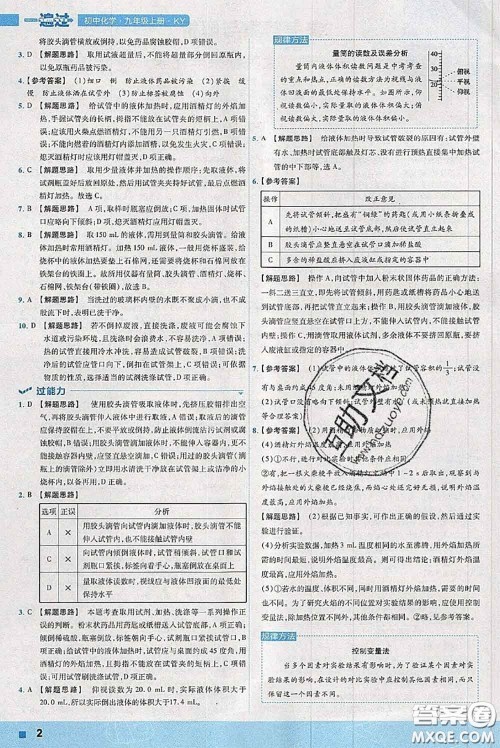 天星教育2020年秋一遍过初中化学九年级上册科粤版参考答案