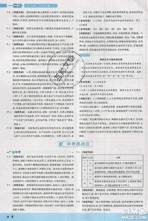 天星教育2020年秋一遍过初中化学九年级上册科粤版参考答案 天星教育2020年秋一遍过初中化学九年级上册科粤版参考答案
