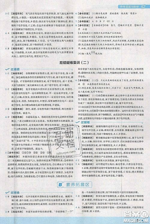 天星教育2020年秋一遍过初中化学九年级上册科粤版参考答案 天星教育2020年秋一遍过初中化学九年级上册科粤版参考答案