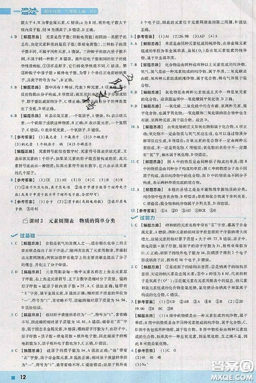 天星教育2020年秋一遍过初中化学九年级上册科粤版参考答案 天星教育2020年秋一遍过初中化学九年级上册科粤版参考答案