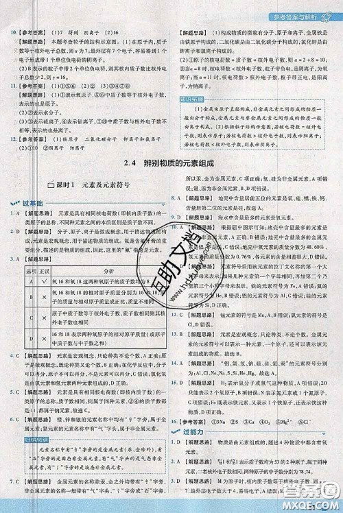 天星教育2020年秋一遍过初中化学九年级上册科粤版参考答案 天星教育2020年秋一遍过初中化学九年级上册科粤版参考答案