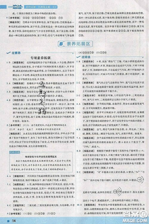 天星教育2020年秋一遍过初中化学九年级上册科粤版参考答案 天星教育2020年秋一遍过初中化学九年级上册科粤版参考答案
