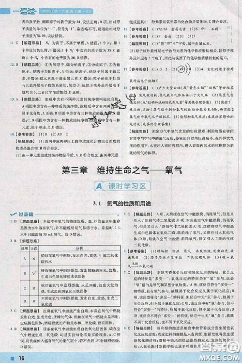天星教育2020年秋一遍过初中化学九年级上册科粤版参考答案 天星教育2020年秋一遍过初中化学九年级上册科粤版参考答案