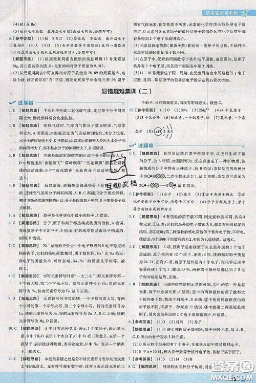 天星教育2020年秋一遍过初中化学九年级上册科粤版参考答案 天星教育2020年秋一遍过初中化学九年级上册科粤版参考答案