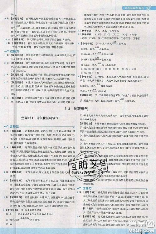 天星教育2020年秋一遍过初中化学九年级上册科粤版参考答案 天星教育2020年秋一遍过初中化学九年级上册科粤版参考答案