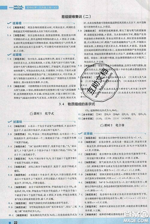 天星教育2020年秋一遍过初中化学九年级上册科粤版参考答案