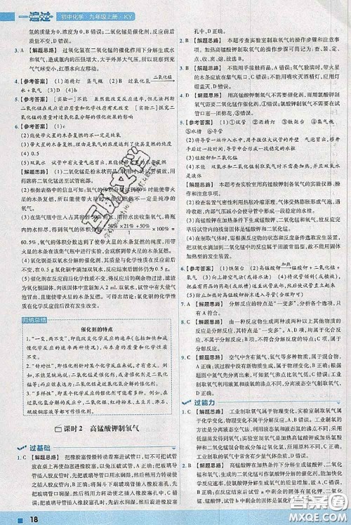 天星教育2020年秋一遍过初中化学九年级上册科粤版参考答案 天星教育2020年秋一遍过初中化学九年级上册科粤版参考答案