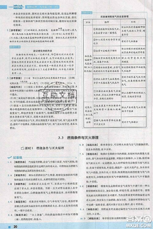 天星教育2020年秋一遍过初中化学九年级上册科粤版参考答案 天星教育2020年秋一遍过初中化学九年级上册科粤版参考答案