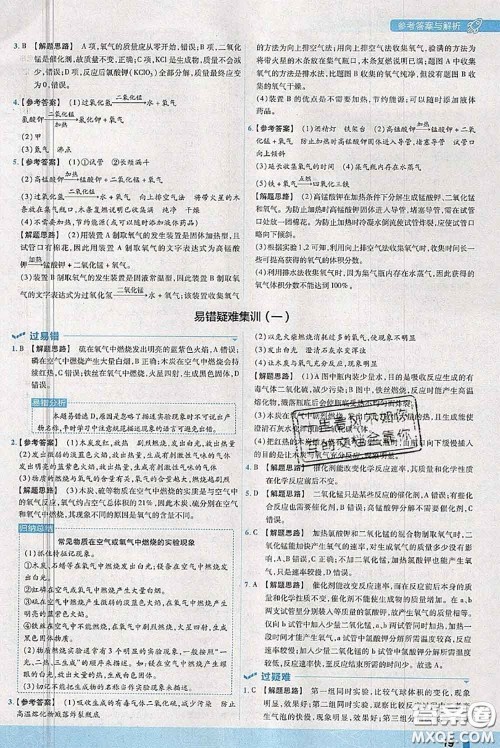 天星教育2020年秋一遍过初中化学九年级上册科粤版参考答案 天星教育2020年秋一遍过初中化学九年级上册科粤版参考答案