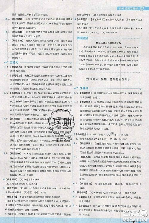 天星教育2020年秋一遍过初中化学九年级上册科粤版参考答案 天星教育2020年秋一遍过初中化学九年级上册科粤版参考答案