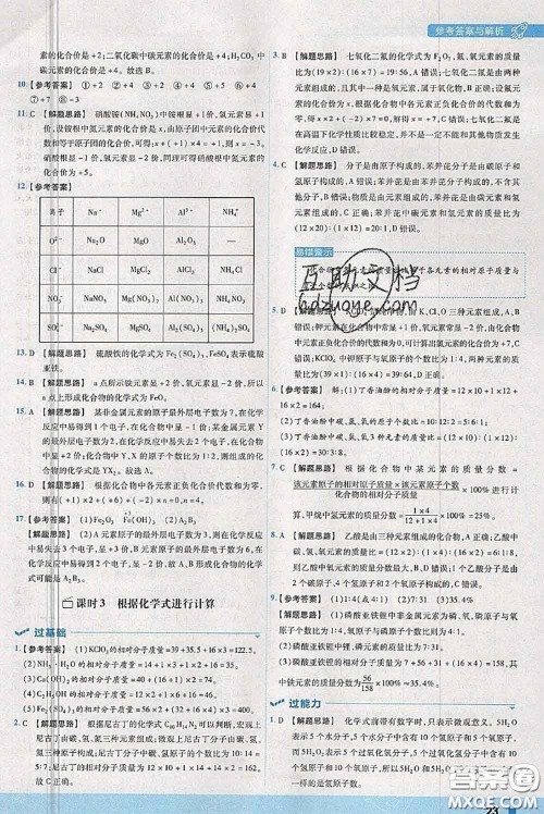 天星教育2020年秋一遍过初中化学九年级上册科粤版参考答案 天星教育2020年秋一遍过初中化学九年级上册科粤版参考答案