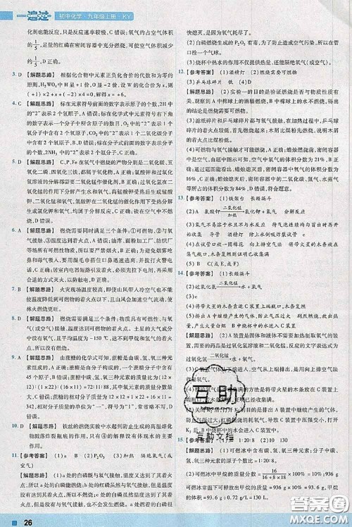 天星教育2020年秋一遍过初中化学九年级上册科粤版参考答案 天星教育2020年秋一遍过初中化学九年级上册科粤版参考答案