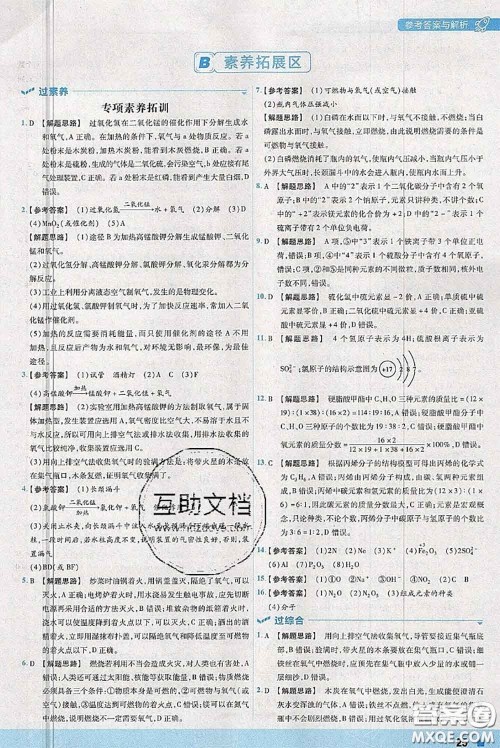 天星教育2020年秋一遍过初中化学九年级上册科粤版参考答案 天星教育2020年秋一遍过初中化学九年级上册科粤版参考答案