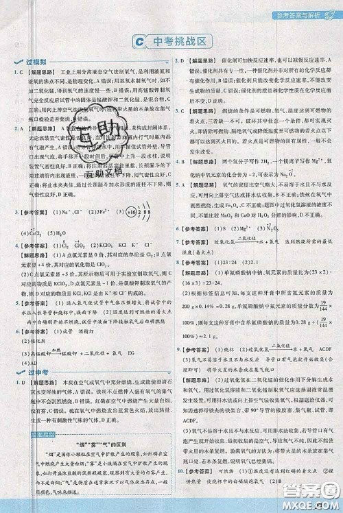 天星教育2020年秋一遍过初中化学九年级上册科粤版参考答案