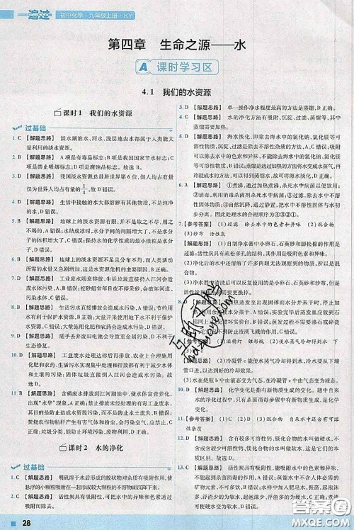 天星教育2020年秋一遍过初中化学九年级上册科粤版参考答案 天星教育2020年秋一遍过初中化学九年级上册科粤版参考答案