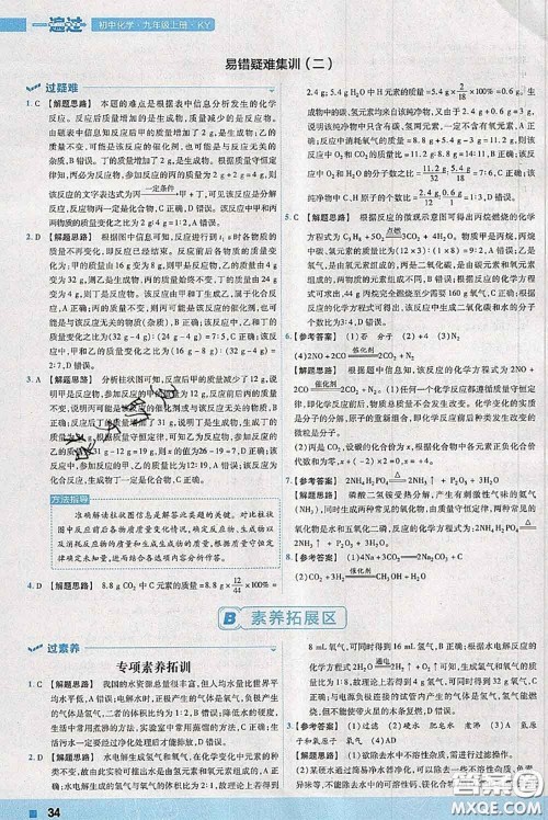 天星教育2020年秋一遍过初中化学九年级上册科粤版参考答案