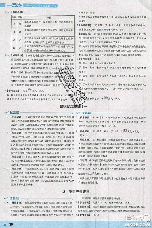 天星教育2020年秋一遍过初中化学九年级上册科粤版参考答案