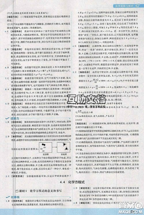 天星教育2020年秋一遍过初中化学九年级上册科粤版参考答案 天星教育2020年秋一遍过初中化学九年级上册科粤版参考答案