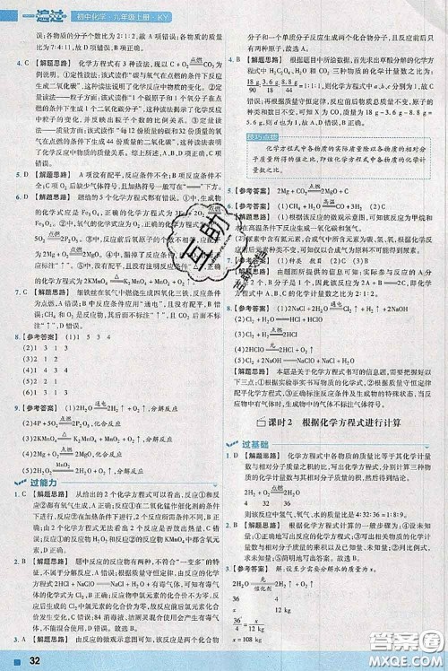 天星教育2020年秋一遍过初中化学九年级上册科粤版参考答案 天星教育2020年秋一遍过初中化学九年级上册科粤版参考答案