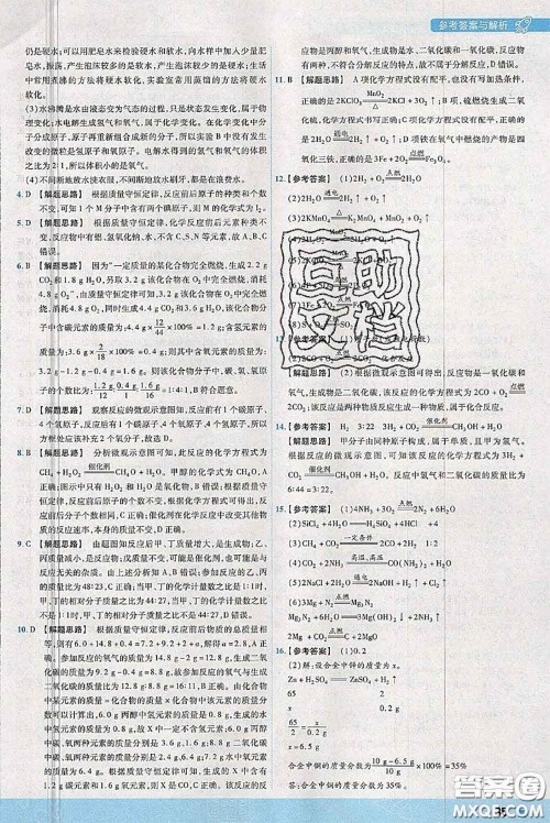 天星教育2020年秋一遍过初中化学九年级上册科粤版参考答案 天星教育2020年秋一遍过初中化学九年级上册科粤版参考答案