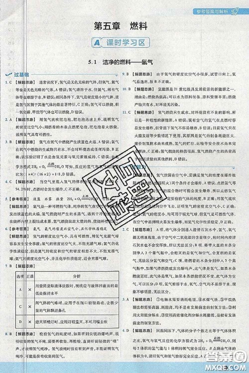 天星教育2020年秋一遍过初中化学九年级上册科粤版参考答案 天星教育2020年秋一遍过初中化学九年级上册科粤版参考答案