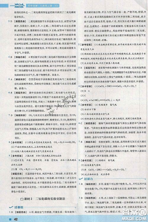 天星教育2020年秋一遍过初中化学九年级上册科粤版参考答案 天星教育2020年秋一遍过初中化学九年级上册科粤版参考答案