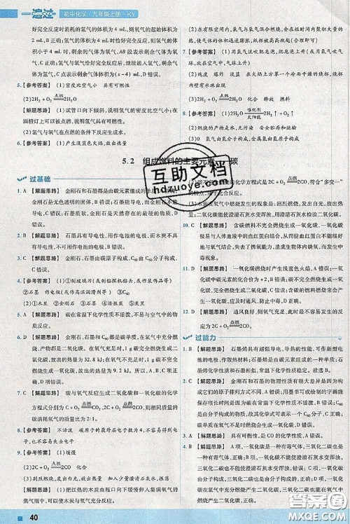 天星教育2020年秋一遍过初中化学九年级上册科粤版参考答案 天星教育2020年秋一遍过初中化学九年级上册科粤版参考答案