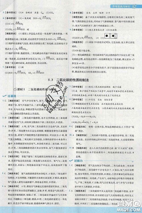 天星教育2020年秋一遍过初中化学九年级上册科粤版参考答案 天星教育2020年秋一遍过初中化学九年级上册科粤版参考答案