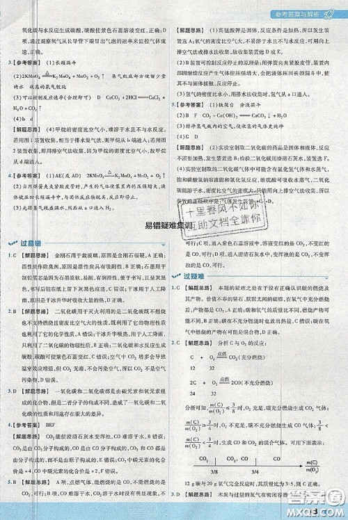 天星教育2020年秋一遍过初中化学九年级上册科粤版参考答案 天星教育2020年秋一遍过初中化学九年级上册科粤版参考答案