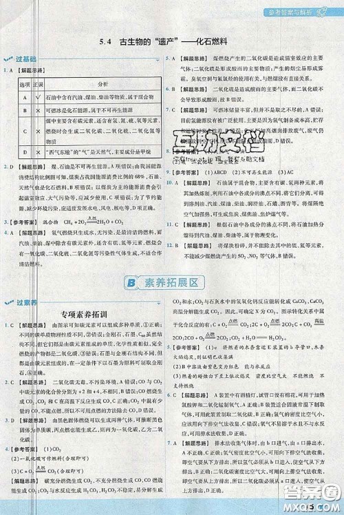 天星教育2020年秋一遍过初中化学九年级上册科粤版参考答案 天星教育2020年秋一遍过初中化学九年级上册科粤版参考答案