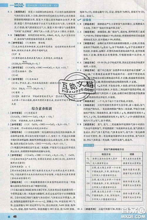 天星教育2020年秋一遍过初中化学九年级上册科粤版参考答案 天星教育2020年秋一遍过初中化学九年级上册科粤版参考答案